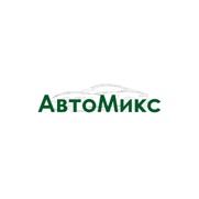 АвтоМикс