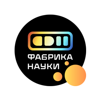 Фабрика науки