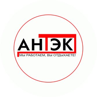 КОМПАНИЯ АНТЭК