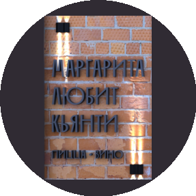 Маргарита любит Кьянти