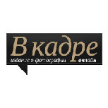 В кадре