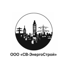 Св-Энергострой