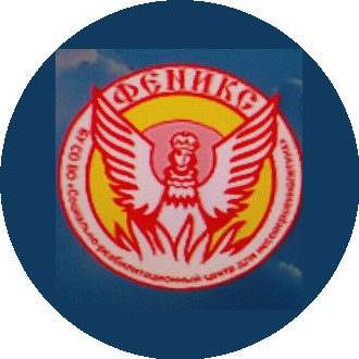 БУ СО ВО Социально-реабилитационный центр для несовершеннолетних Феникс