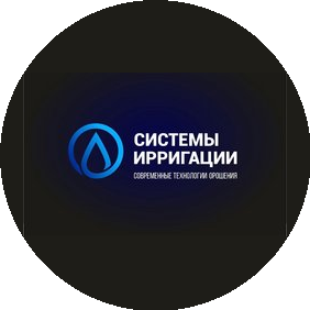Системы Ирригации