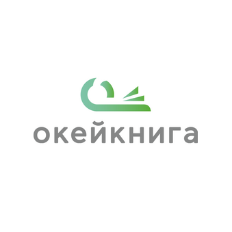 ОкейКнига