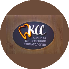 Клиника Современной Стоматологии