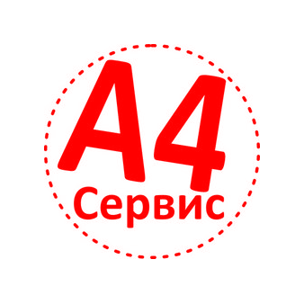 А4-Сервис
