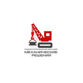 Механические решения
