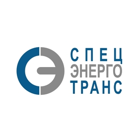 Спецэнерготранс