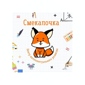 ЦРИ Смекалочка