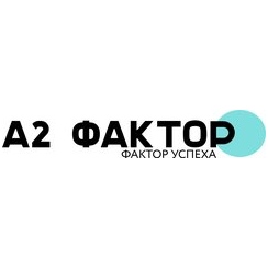 А2 Фактор