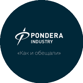 ПОНДЕРА