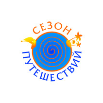 Сезон Путешествий