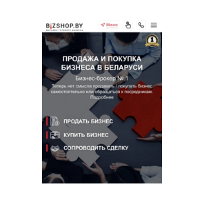 БизнесБрокер