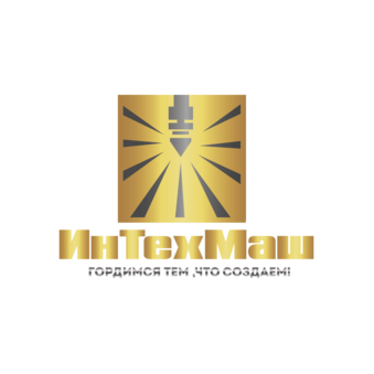 Интехмаш