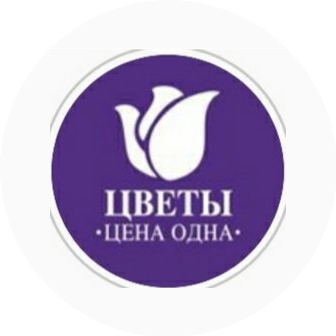 Цветы Цена Одна (ИП Кочлаева Татьяна Ивановна)