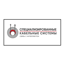 Специализированные Кабельные Системы