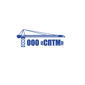 ООО СПТМ