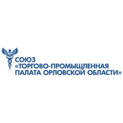 Союз Торгово-промышленная палата Орловской области