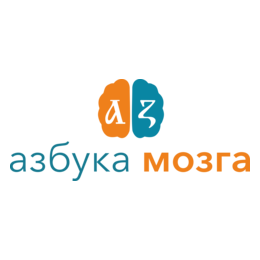 АЗБУКА МОЗГА, нейромастерская
