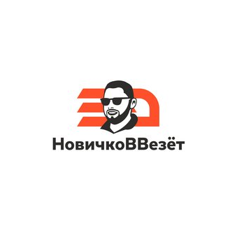 Новичков Дмитрий Михайлович