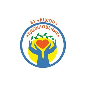 БУ Омской области Комплексный центр социального обслуживания населения Вдохновение