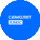 Самолет Плюс
