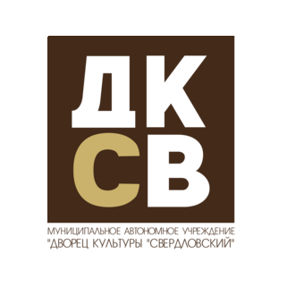 Дворец культуры Свердловский