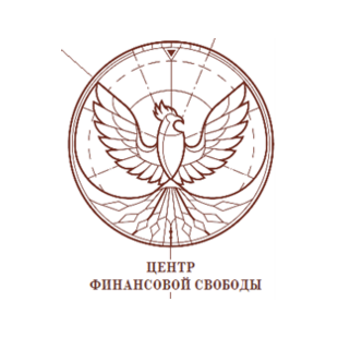 Центр Финансовой Свободы