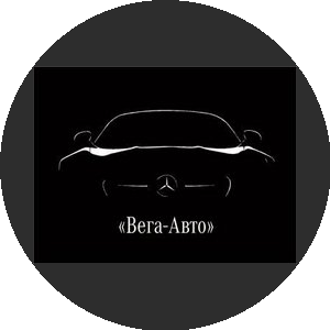 Вега-Авто