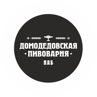 Домодедовская пивоварня Фирменный магазин-бар