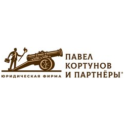 Павел Кортунов и партнёры