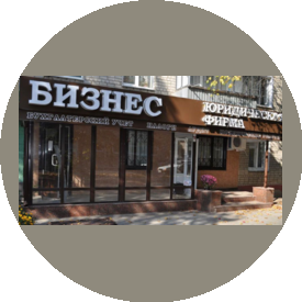 Юридическая фирма Бизнес