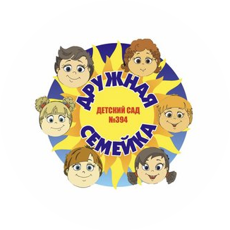 МБДОУ Детский сад № 394 г.о. Самара