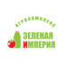 Агрокомплекс Зеленая Империя