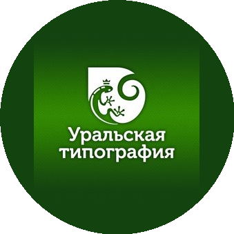 Уральская типография