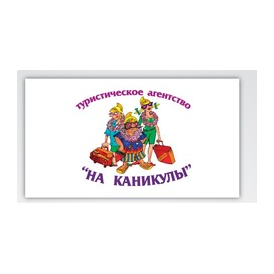 На каникулы