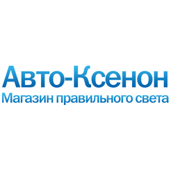 Авто-Ксенон