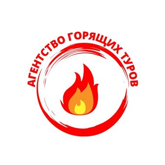 Агентство горящих туров