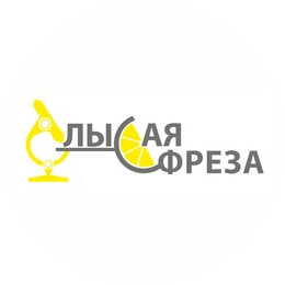 Евразийская школа анатомического маникюар Лысая Фреза