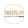 Поверь.Ру