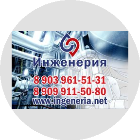 Инженерия