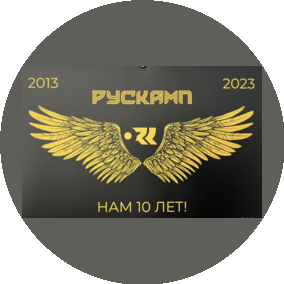 РУСКАМП