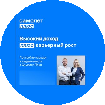 Самолет Плюс (ИП Хлыстова Жанна Николаевна)