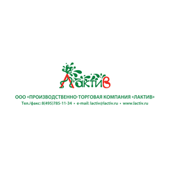 Лактив, ПТК, ОО