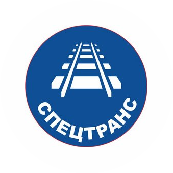 Спецтранс