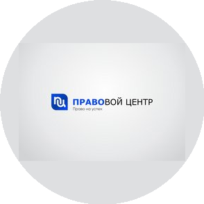 Правовой Центр
