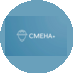 Смена