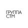 СТМ