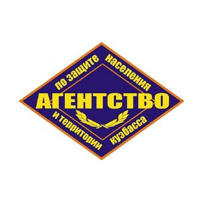 ГКУ Агентство по защите населения и территории Кузбасса